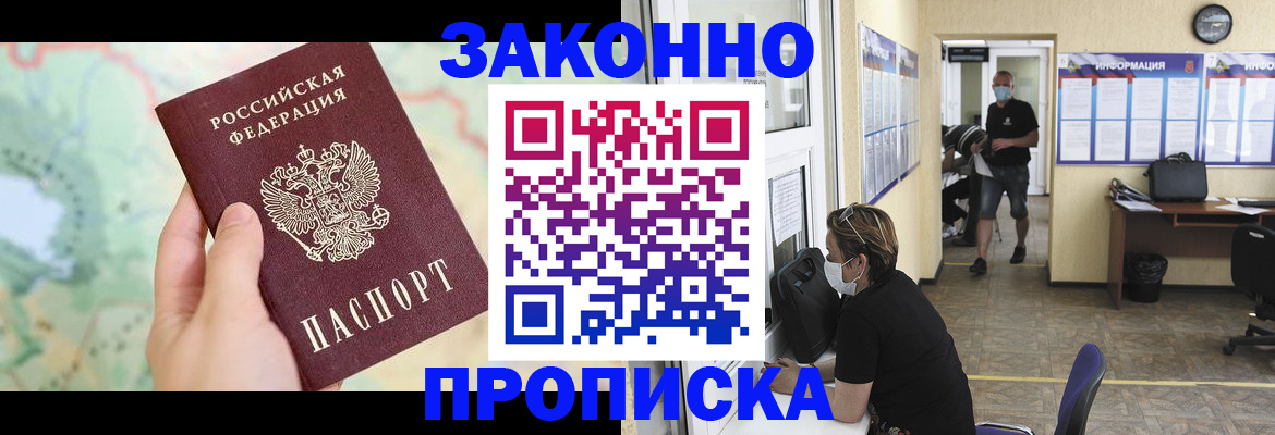 прописка штамп в Нальчике